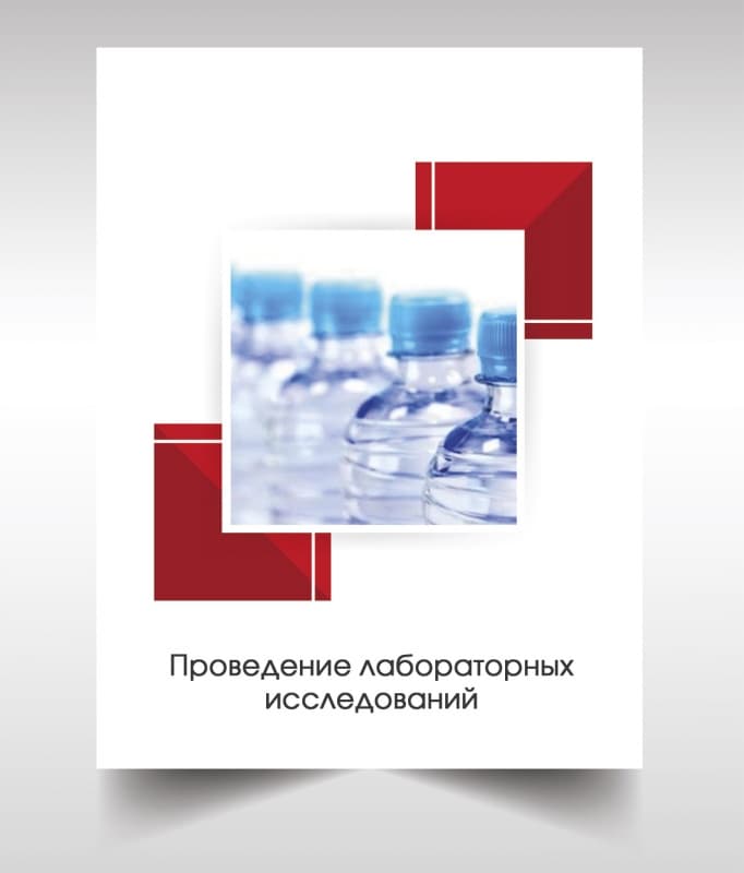 Анализ бутилированной воды в Домодедово